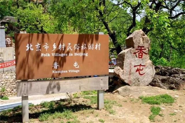 京郊民俗村怎么玩?_北京旅游网