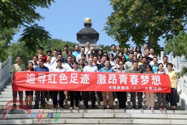 北京市旅游委组织迎建军节主题活动:追寻红色