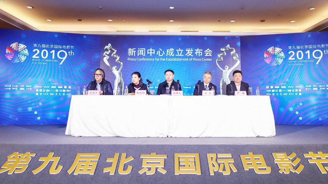 第九届北京国际电影节新闻中心成立发布会
