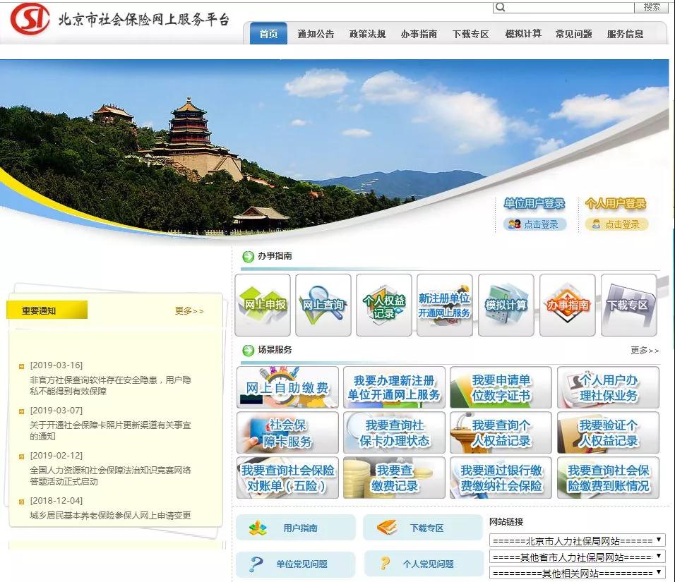 提醒!明天起,北京社保服务系统关闭!这些变化都
