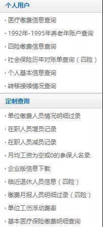 提醒!明天起,北京社保服务系统关闭!这些变化都
